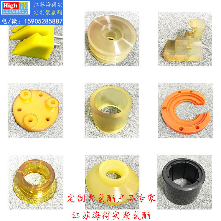 0江苏海得实 定制聚氨酯制品polyurethane  111.jpg