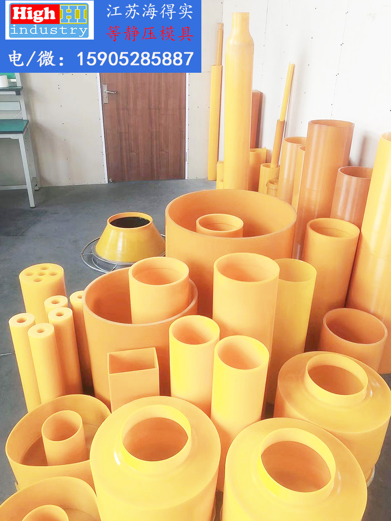 等静压模具,等静压胶套,等静压包套,等静压皮套,冷等模具,CIP胶套,CIP皮套 (214).JPG