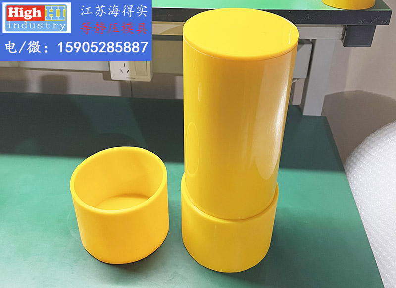 0930 等静压模具 等静压胶套 江苏海得实科技 (3).JPG