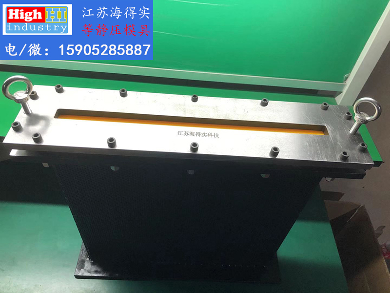 冷等静压模具胶套模套胶模生产厂家江苏海得实科技 (12).JPG