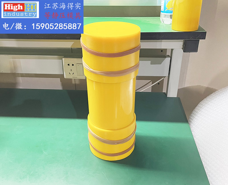 0930 等静压模具 等静压胶套 江苏海得实科技 (1).JPG
