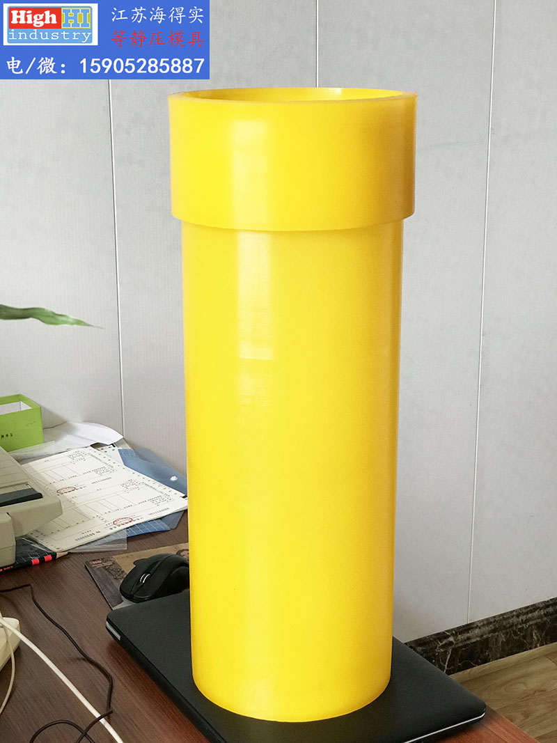 等静压模具,等静压胶套,等静压包套,等静压皮套,冷等模具,CIP胶套,CIP皮套 (378).jpg