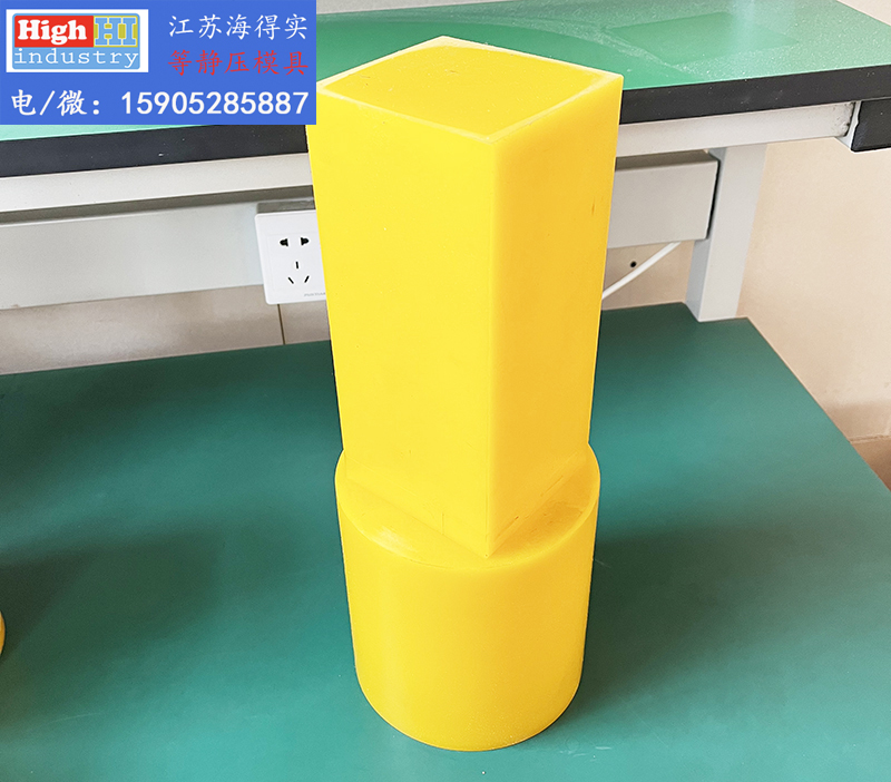 陶瓷合金石墨坩埚粉体冷等静压模具胶套包套皮套-海得实等静压模具 (19).JPG 陶瓷合金石墨坩埚粉体冷等静压模具胶套包套皮套-海得实等静压模具 (19).JPG