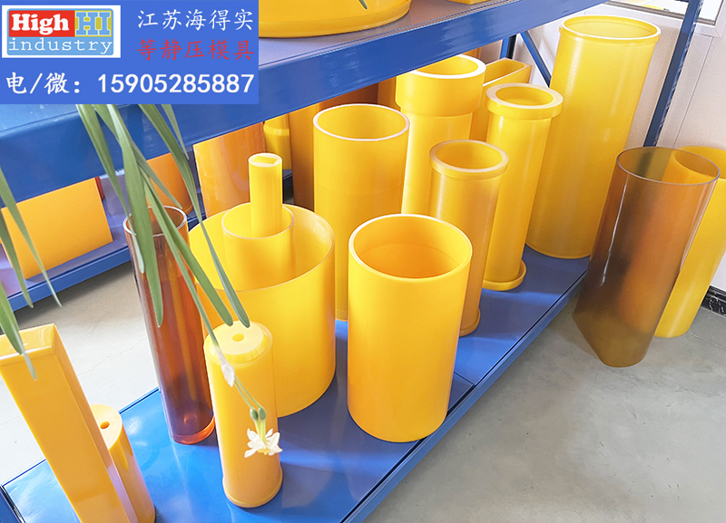00 等静压模具,等静压胶套,等静压皮套,等静压包套,CIP包套,CIP模具,江苏海得实科技 (4).JPG